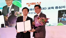 한국 평생학습 박람회, 부산 남구청 장려상 수상