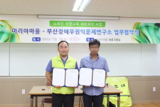 (재)마리아수녀회 마리아마을, 장애우권익문제연구소와 업무협약 체결