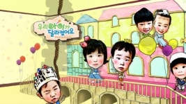 〈우리 아이가 달라졌어요〉 11일 예고-36개월 민준이