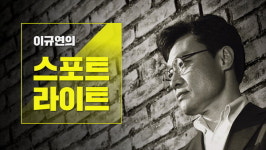 〈이규연의 스포트라이트〉 13일 예고-태완이 엄마 눈물의 인터뷰