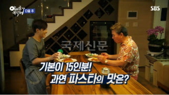 '아빠를 부탁해' 박세리 박준철, '기본이 15인분' 박세리가 만든 파스타의 맛은?