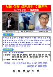 트렁크 살인 김일곤, 일산 마트서 30대 여성 납치 미수