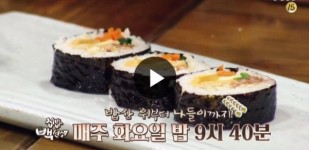 〈집밥 백선생〉 15일 예고-집밥표 김밥 싸는 날