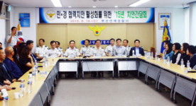 부산 연제경찰서, 간담회 개최