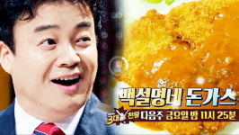 〈백종원의 3대 천왕〉 18일 예고-돈가스