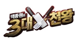 〈백종원의 3대 천왕〉 25일 예고-칼국수