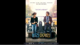 추석영화, 무한도전 멤버들 더빙 맡은 비긴 어게인 등 화제