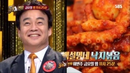 〈백종원의 3대 천왕〉 2일 예고-여섯 번째 메뉴 낙지볶음!