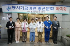 좋은문화병원, 제16회 좋은문화 바자회 개최