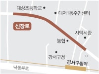 규제 묶인 강서구 신장로 옛 명성 되찾을 수 있을까