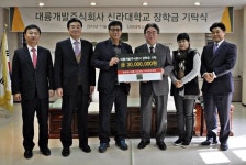 대륭개발(주), 신라대학교 장학금 기탁식
