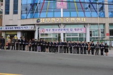 부산 서구, 서구 청소년문화의 집 개관식