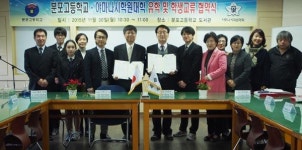 부산 남구 분포고등학교, 일본 야마나시학원대학과 국제교류 유학 협약식 개최