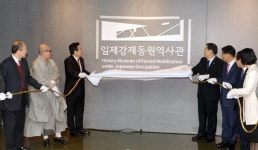 일제강제동원역사관 개관