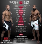 ufc 194 역대 미들급, 요엘 로메로의 격투센스 발휘할까? 소우자 VS 로메로 경기 관심집중