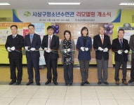 부산 사상구청소년수련관 개소식