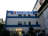 첨단 기술기업 탐방 &lt;3&gt; 우민기술
