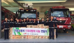 YK베이스볼파크, 부산 기장소방서 '119 사랑의 나눔' 행사