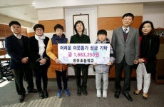 경남 김해시 장유초등학교, 성금 전달