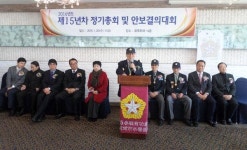 대한민국 6·25참전유공자회 수영구지회 정기총회