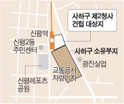 사하구 제2청사 신평역 인근 내년 착공