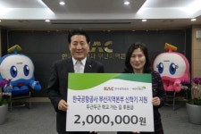 한국공항공사 부산지역본부, '학교 가는 길' 200만 원 지원