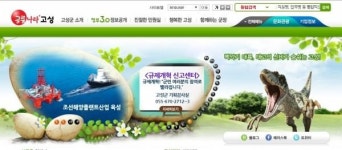 경남 고성군 비정규직 30% 정규직 전환...233명 중 70명