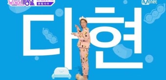 '트와이스의 우아한 사생활' 1일 1회 예고 - 박진영도 몰랐던 트와이스의 은밀한 사생활