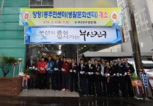 부산 부산진구, 양정1동주민센터 개소식
