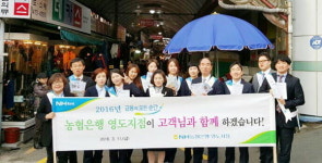 농협은행 영도지점, 새봄맞이 환경개선 캠페인 개최