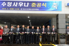 경남 양산시인재육성장학재단, 수정사우나 준공식 개최