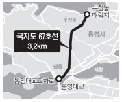 통영 도심 교통체증 숨통튼다…국지도 67호선 31일 임시 개통