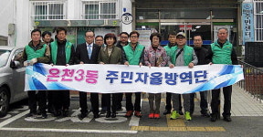 부산 동래구 온천3동 주민센터, 자율방역단 발대식 개최