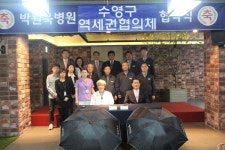박원욱병원, 부산교통공사 수영구 역세권협의체와 상호발전 위한 협약