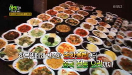 2TV 저녁 생생정보, 88가지 중화요리 13,000원 맛집은 어디? 88가지 메뉴를 내 맘대로