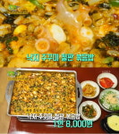 2TV 저녁 생생정보 낙지 주꾸미 철판 볶음밥 8,000원 맛집은 어디?