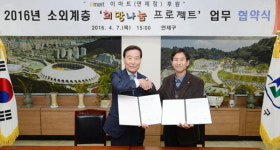 부산 연제구와 이마트 연제점, 희망나눔 프로젝트 양해각서 체결