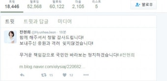 전현희 총선 승리, SNS서 감사 인사...