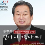 [4.13 총선 특집 카드뉴스]중영도구 김무성 4년 동안 단디 지켜봅시데이