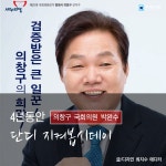 [4.13 총선 특집 카드뉴스]창원의창구 박완수 4년 동안 단디 지켜봅시데이