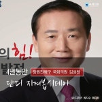 [4.13 총선 특집 카드뉴스]창원진해구 김성찬 4년 동안 단디 지켜봅시데이