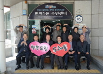 부산 해운대구 반여1동 주민센터, 행복드림(DREAM) 우체통 설치