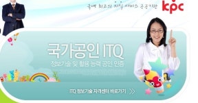 국가공인 컴퓨터 자격증 ITQ 시험은?...정기시험 5/14