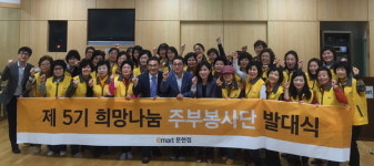 부산 남구 이마트 문현점, 제5기 이마트 희망나눔 주부봉사단 발대식