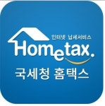 국세청 홈택스, 바로 납부보험료 확인-종합소득세 신고 가능해