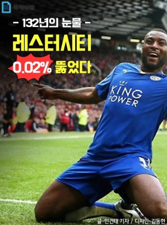 [카드뉴스] 132년의 눈물 레스터시티 