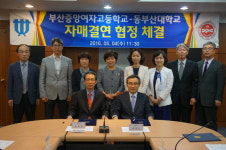 동부산대학교, 부산중앙여자고등학교와  자매결연 협정 체결