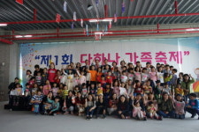 연제구 건강가정·다문화가족지원센터와 아동복지시설 종덕원 다하나 가족축제