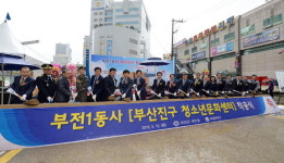 부산 부산진구, 부전1동 주민센터 착공식