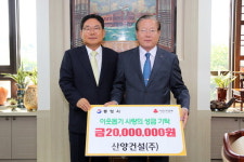 산양건설 정진갑 대표 고향 통영에 성금